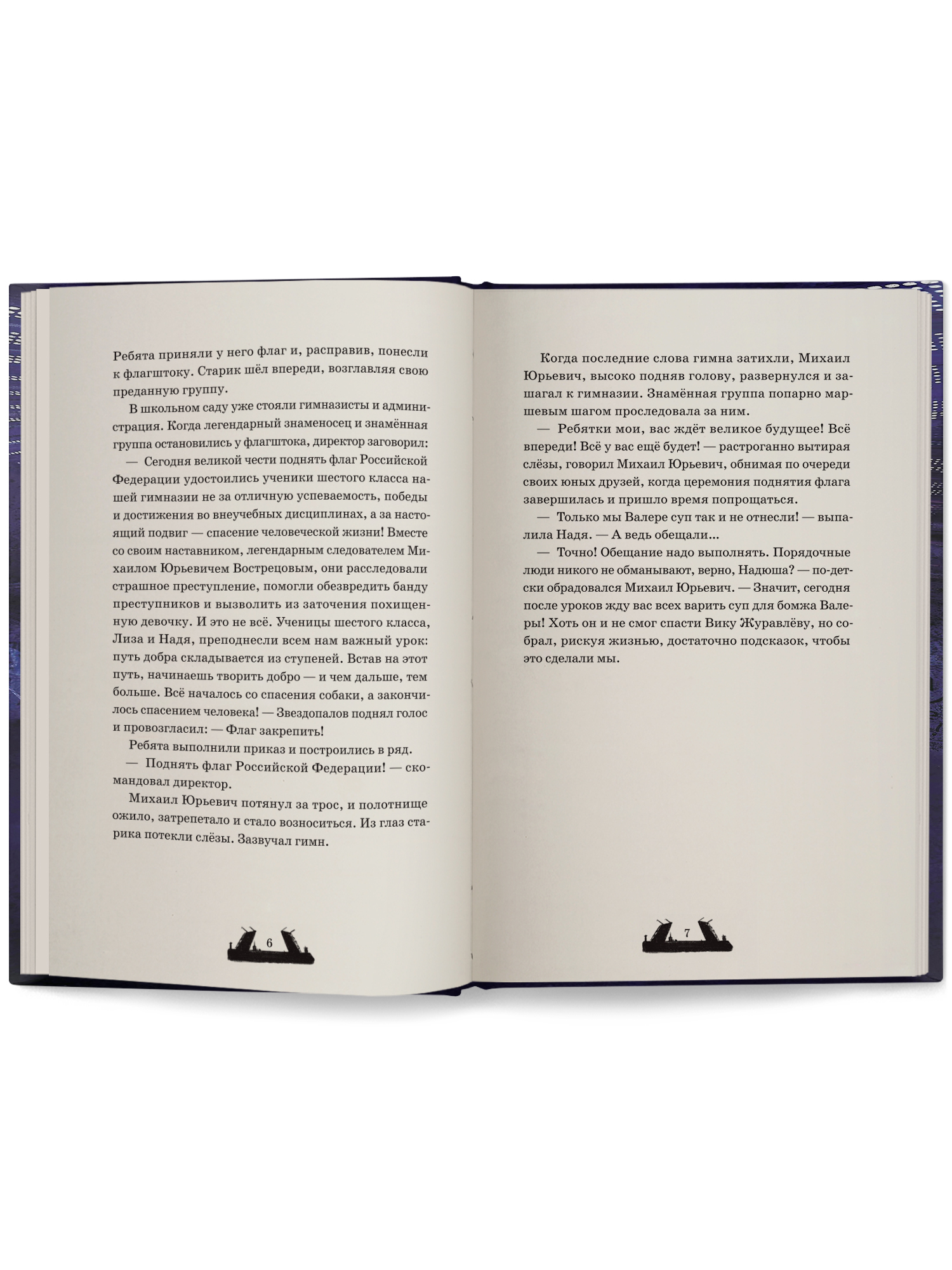 Книга ОКно Двуликие. Лестница дьявола - фото 15