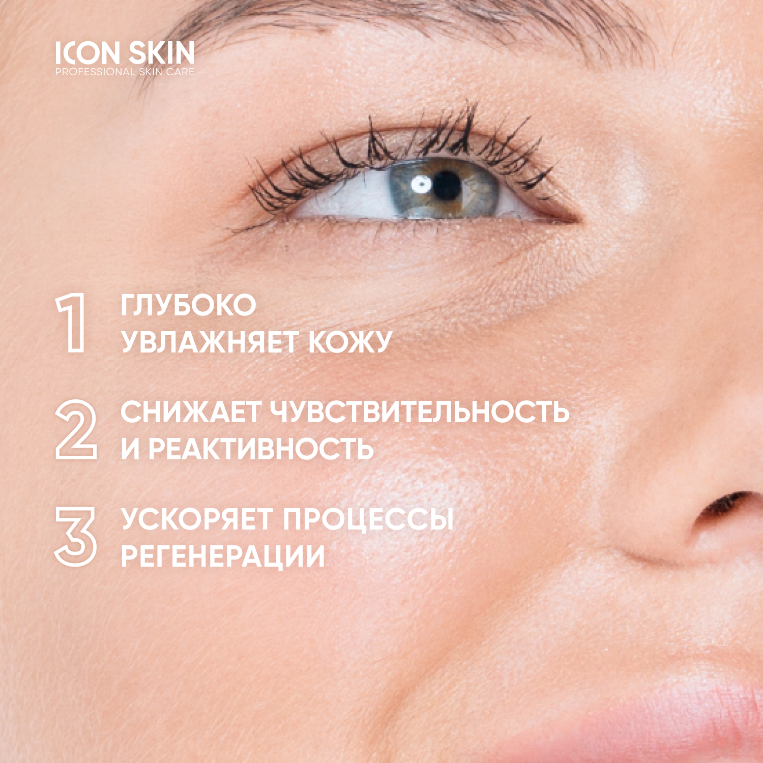 Крем ICON SKIN успокаивающий с комплексом пре- и пробиотиков 30 мл - фото 2