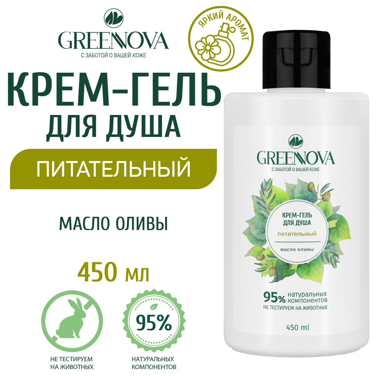 Крем-гель для душа GREENNOVA питательный 450 мл - фото 2