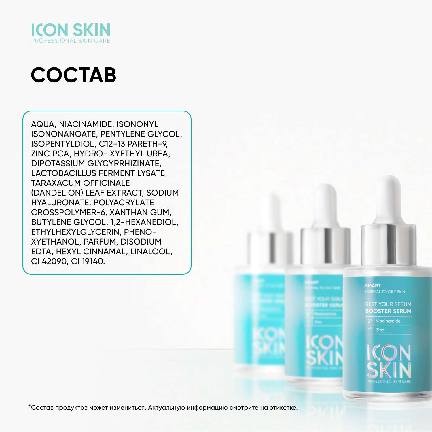 Себорегулирующая сыворотка ICON SKIN Rest Your Sebum с ниацинамидом - фото 7