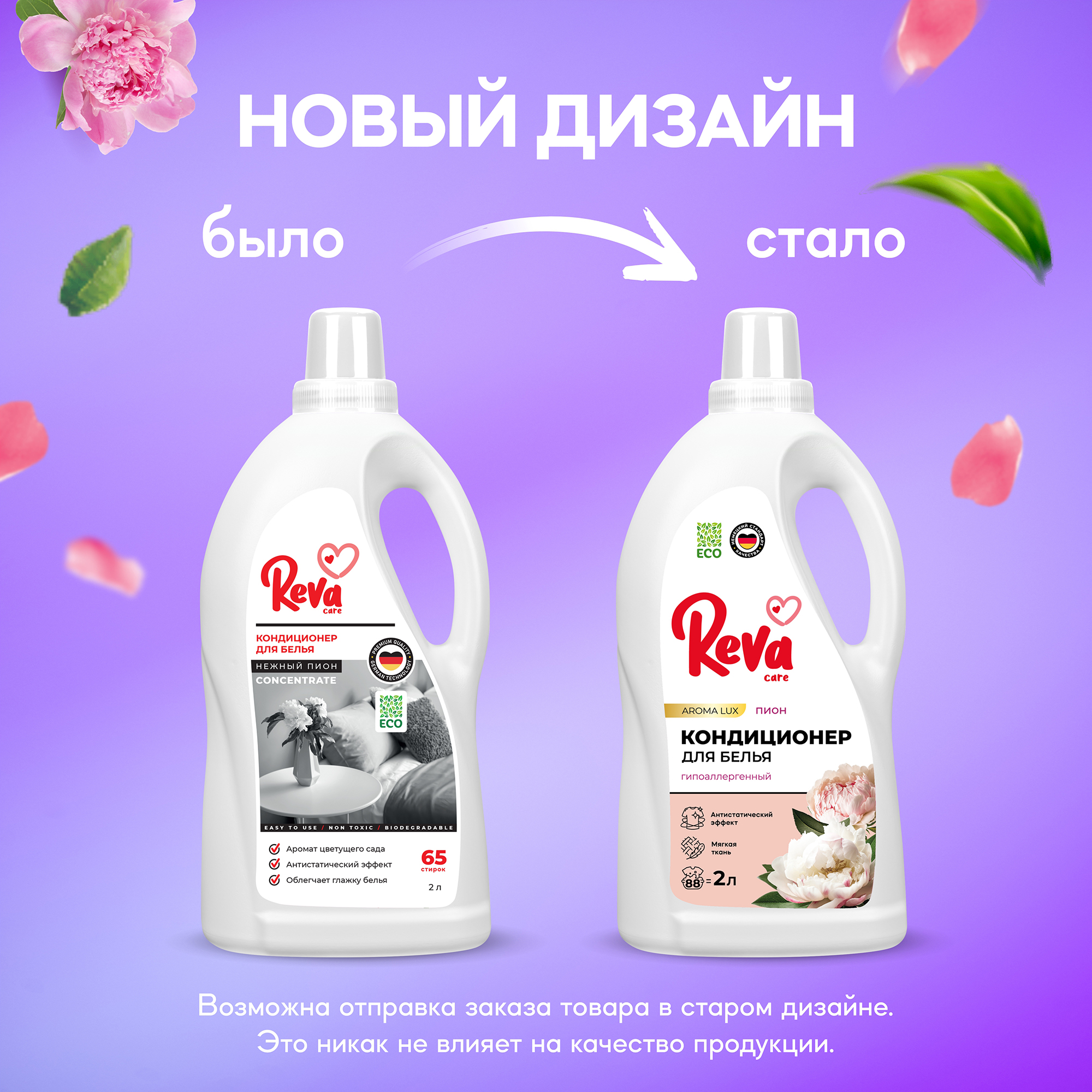 Кондиционер Reva Care для стирки белья 2л - фото 2