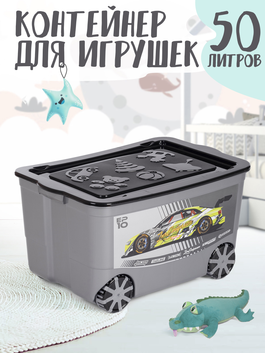 Ящик для игрушек elfplast KidsBox на колёсах темно серый черный - фото 1