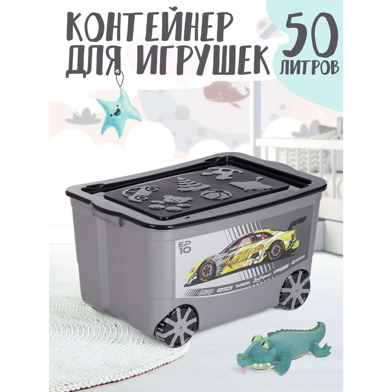 Ящик для игрушек elfplast KidsBox на колёсах темно серый черный - фото 1