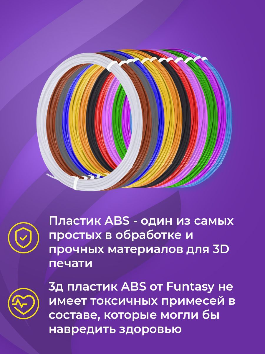 Пластик для 3д ручки ABS Funtasy 12 цветов 10 метров - фото 5