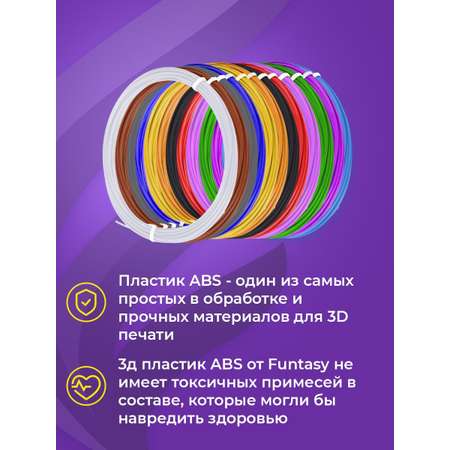 Пластик для 3д ручки ABS Funtasy 12 цветов 10 метров