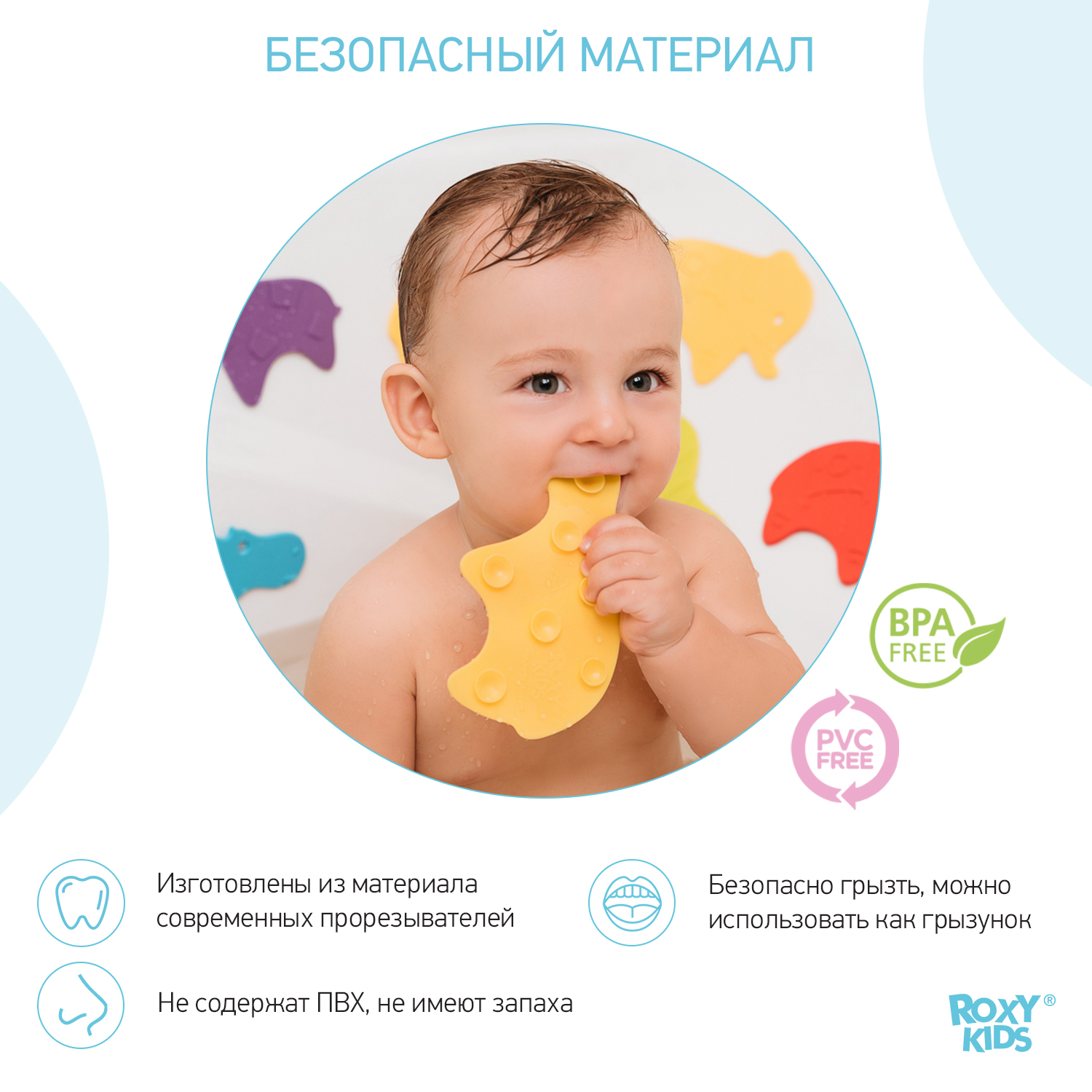 Набор мини-ковриков для ванны ROXY-KIDS Safari антискользящие 15шт RBM-015-SF - фото 8