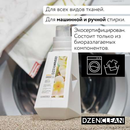 Кондиционер-ополаскиватель DzenClean концентрированный для всех видов тканей Тропический сад 800 мл