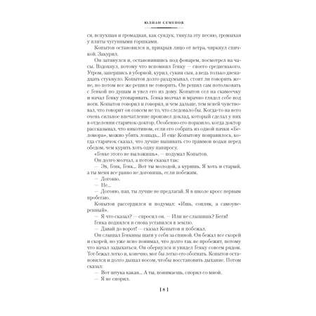 Книга АЗБУКА Противостояние. Романы Семенов Ю. Русская литература. Большие книги