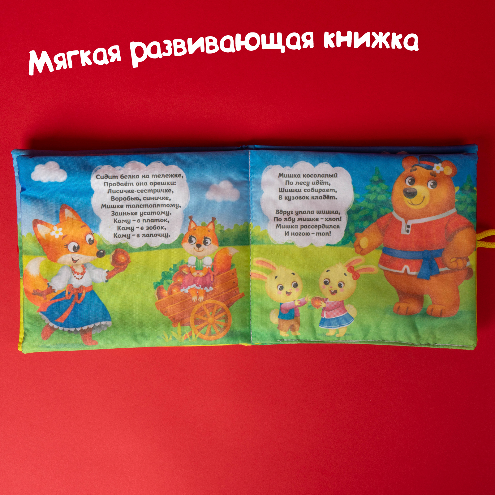 Книга-игрушка Буква-ленд Потешки веселушки - фото 2