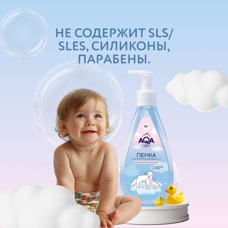 Пенка для купания малыша AQA baby Sensitive 2в1 Нежный уход для чувствительной кожи 250мл с 0месяцев