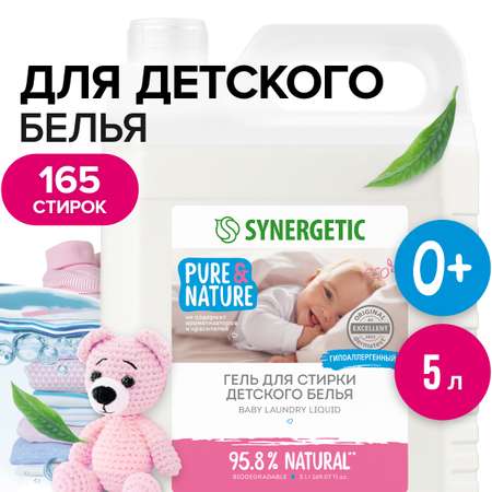 Гель для стирки SYNERGETIC детского белья концентрат гипоаллергенный без запаха 5 л