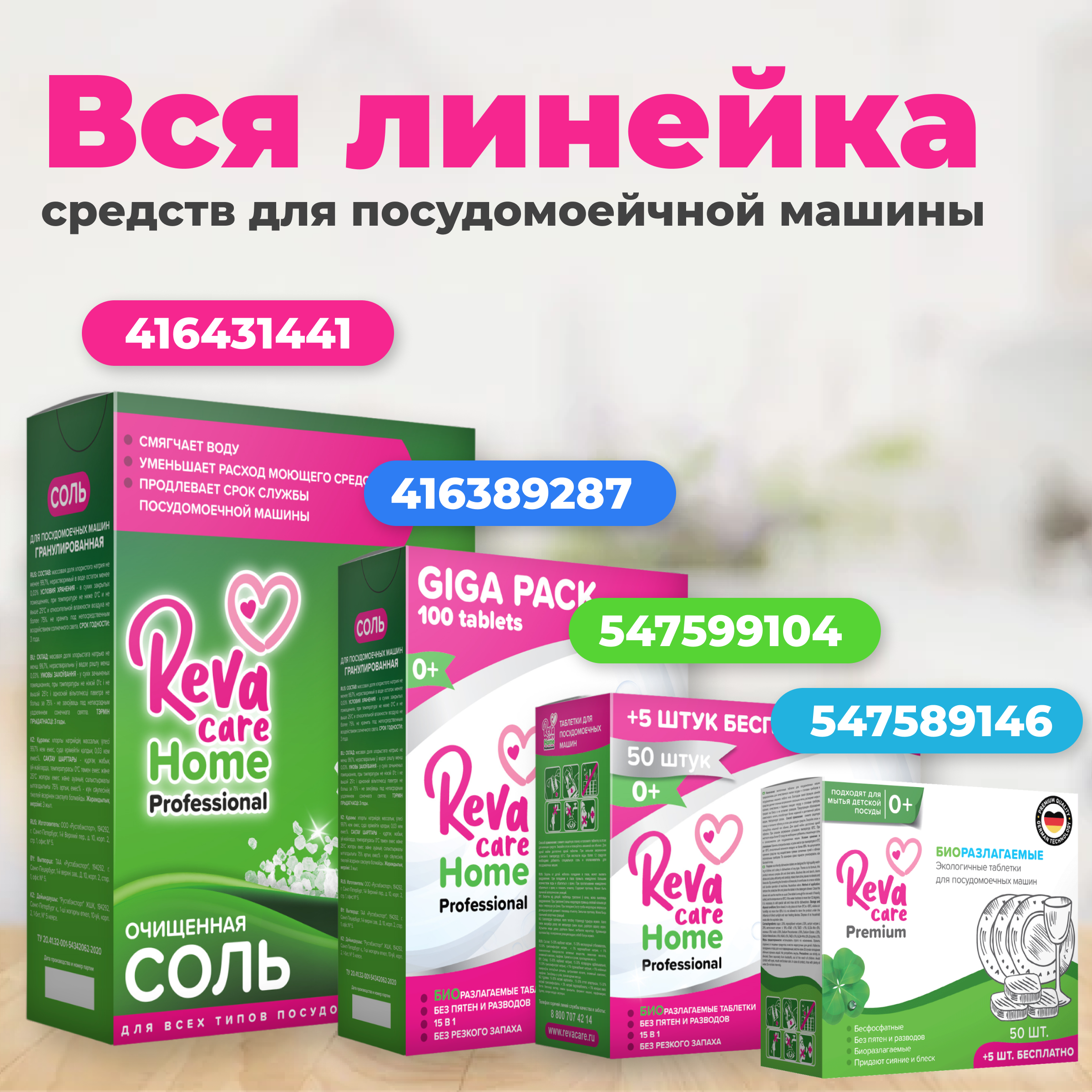 Набор Reva Care таблетки для посуд. машины 2 уп по 100 шт Салфетки Соль - фото 7