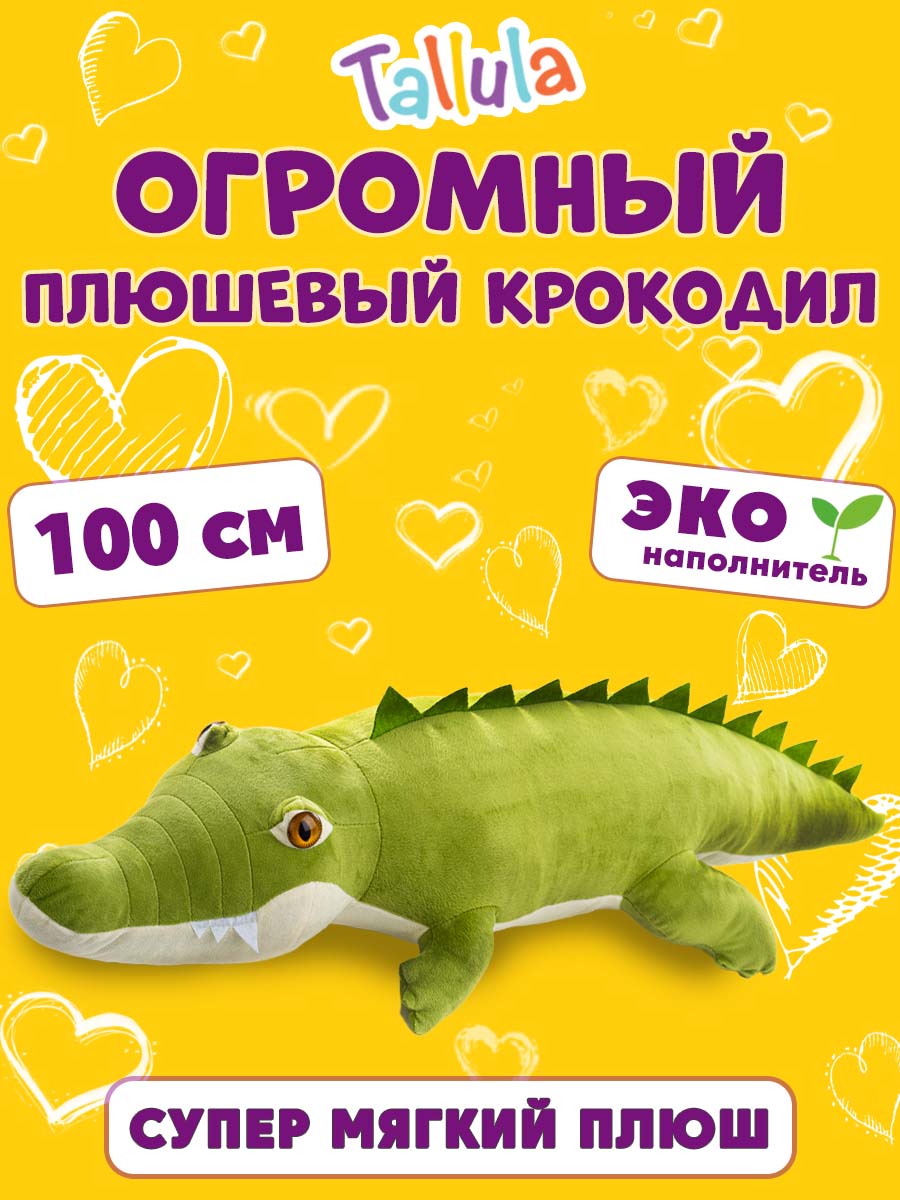 Игрушка мягконабивная Tallula Крокодил 100 см - фото 4