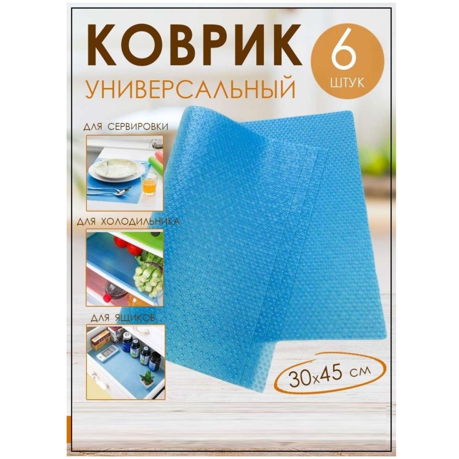 Кухонный коврик - подстилка Uniglodis многофункциональный 30х45 см синий - фото 1