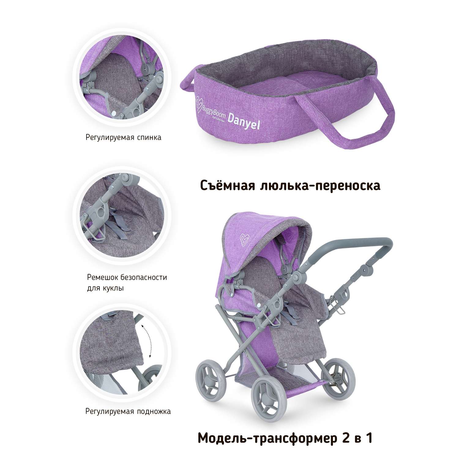 Коляска для кукол трансформер Buggy Boom с сумкой и съемной люлькой фиолетовая 8450-2236 - фото 4