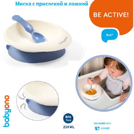 Тарелочка Babyono на присоске с ложечкой