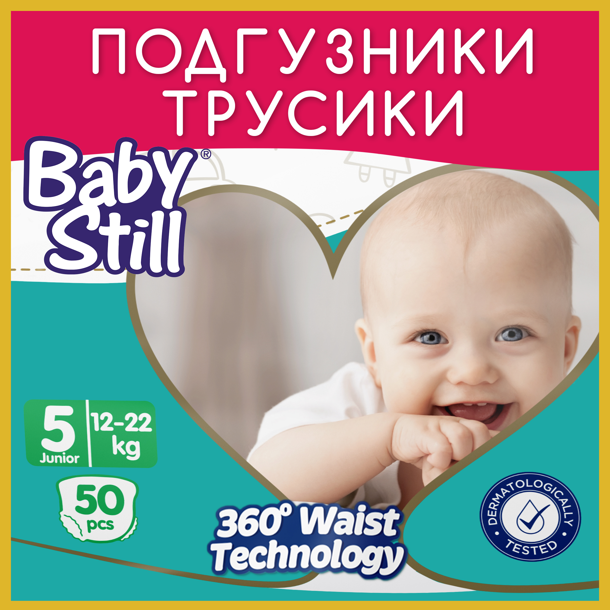 Трусики-подгузники Baby Still 12-22 кг. 50 шт. (р. 5) - фото 1