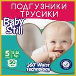 Трусики-подгузники Baby Still 12-22 кг. 50 шт. (р. 5)