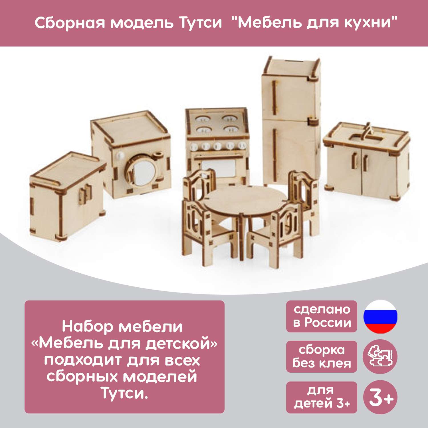 Мебель для кукол Тутси Сборная модель для кухни из дерева 1-161-2021 - фото 2
