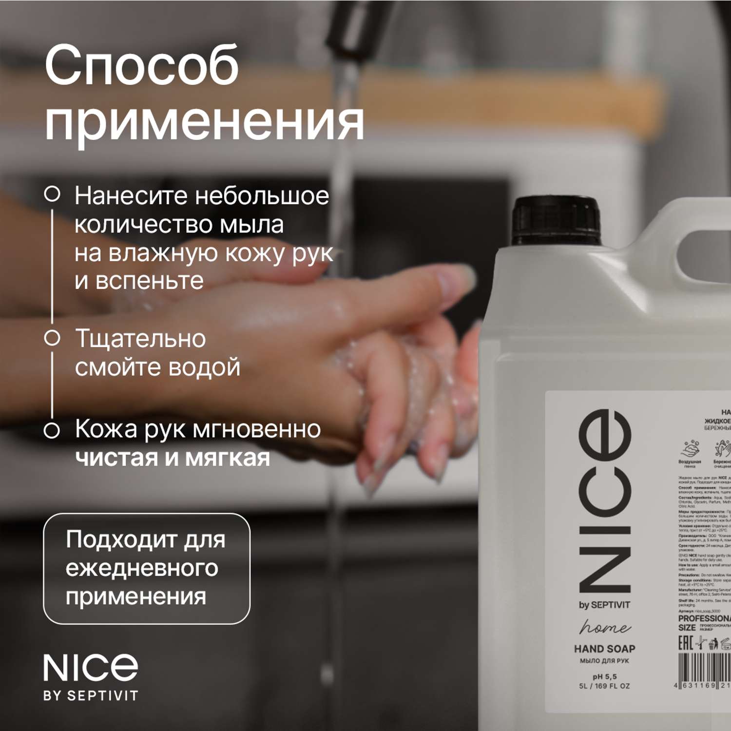 Жидкое мыло для рук NICE by Septivit с ароматом Авокадо-манго 5л - фото 9