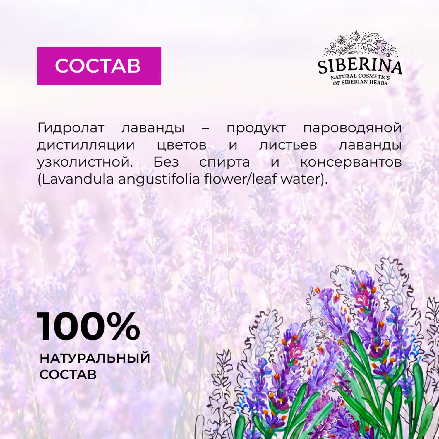 Гидролат Siberina натуральный «Лаванды» увлажнение и тонизирование кожи 50 мл - фото 7