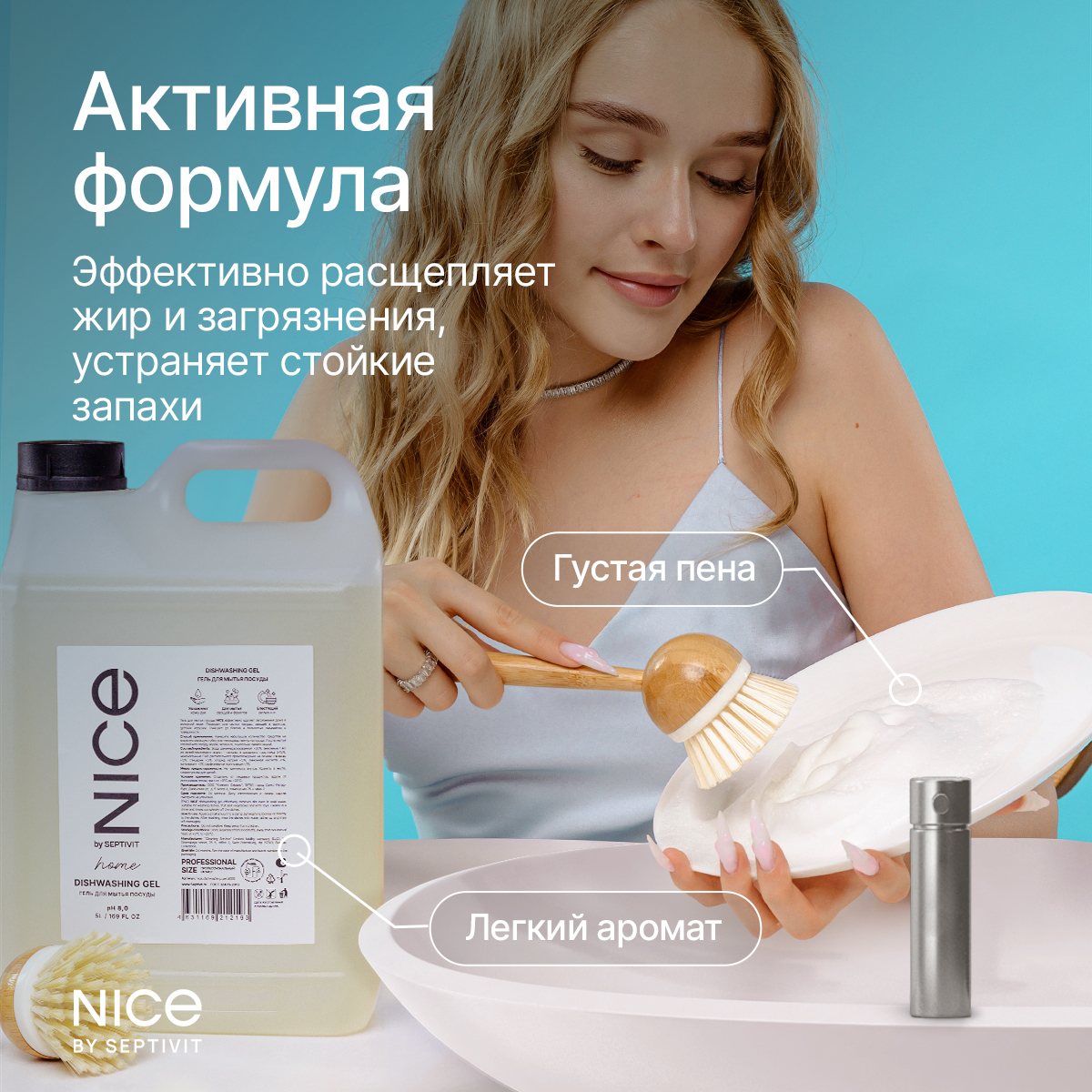 Гель для мытья посуды NICE by Septivit NICE Зеленый чай 5л - фото 3