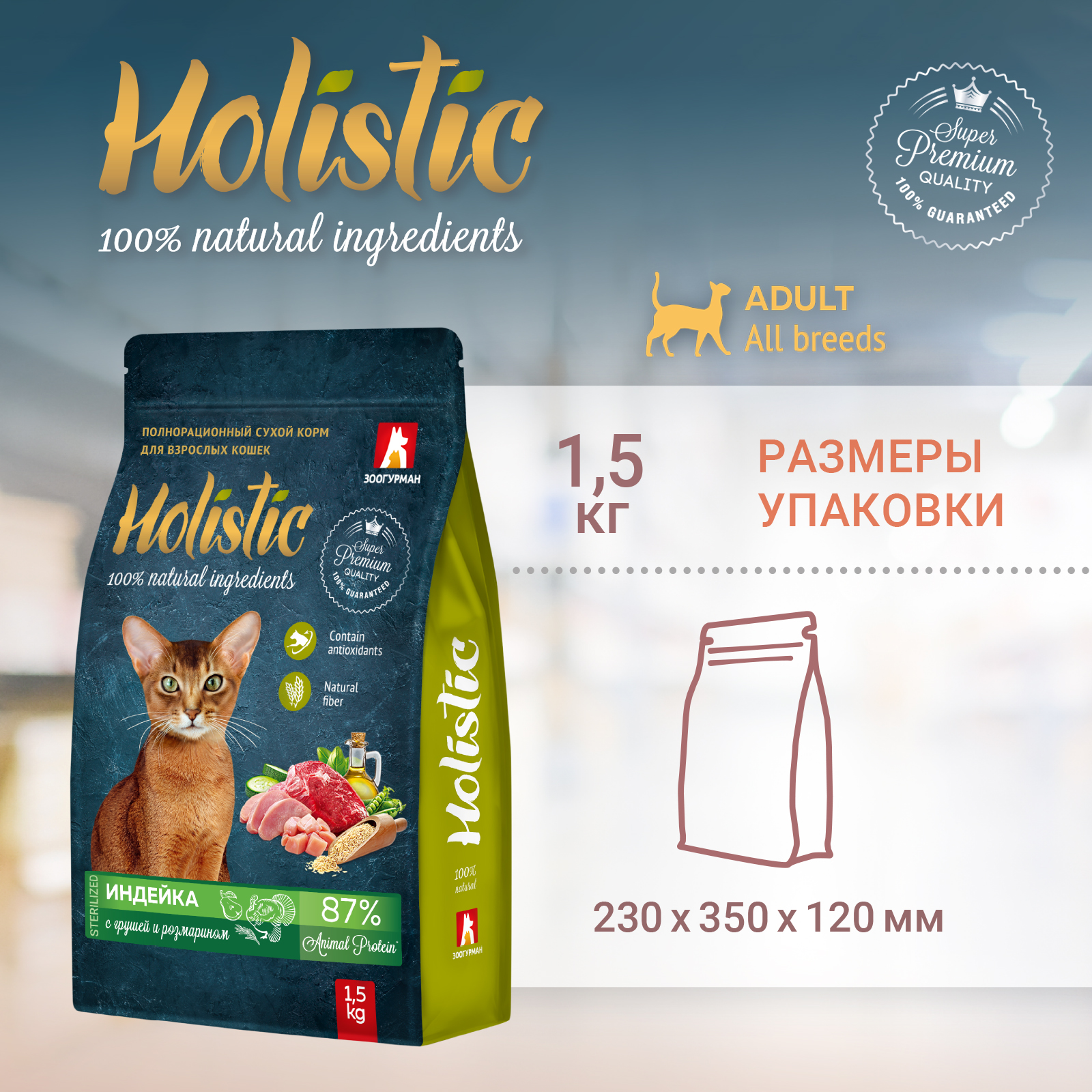 Корм для кошек Зоогурман Holistic 1.5кг кролик с брокколи и цукини полнорационный сухой - фото 8