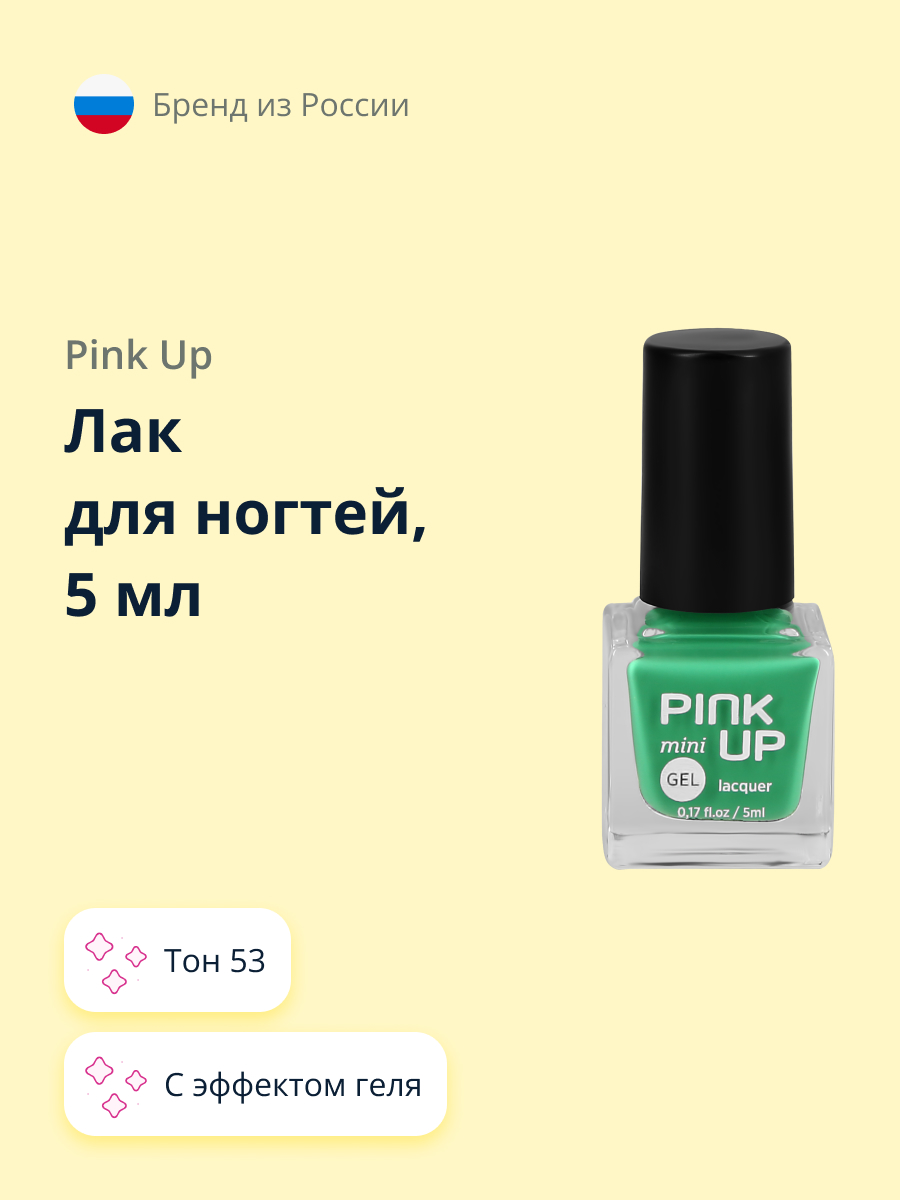 Лак для ногтей Pink Up с эффектом геля тон 53 5 мл - фото 1