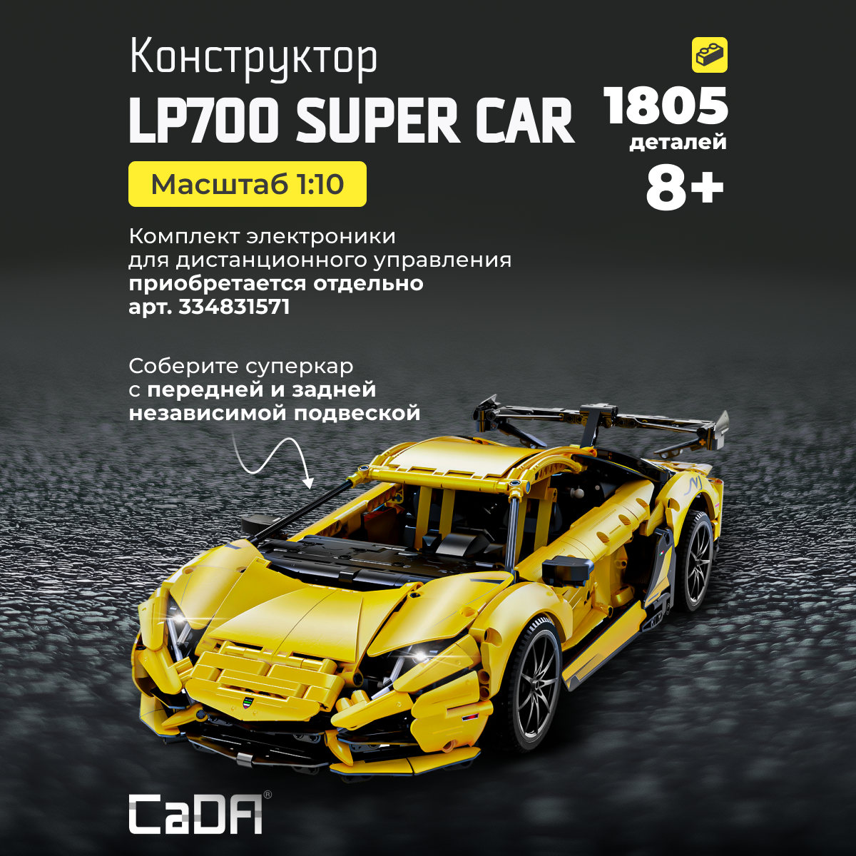 Конструктор CaDa 1:10 LP700 1805 деталей C63004W - фото 1