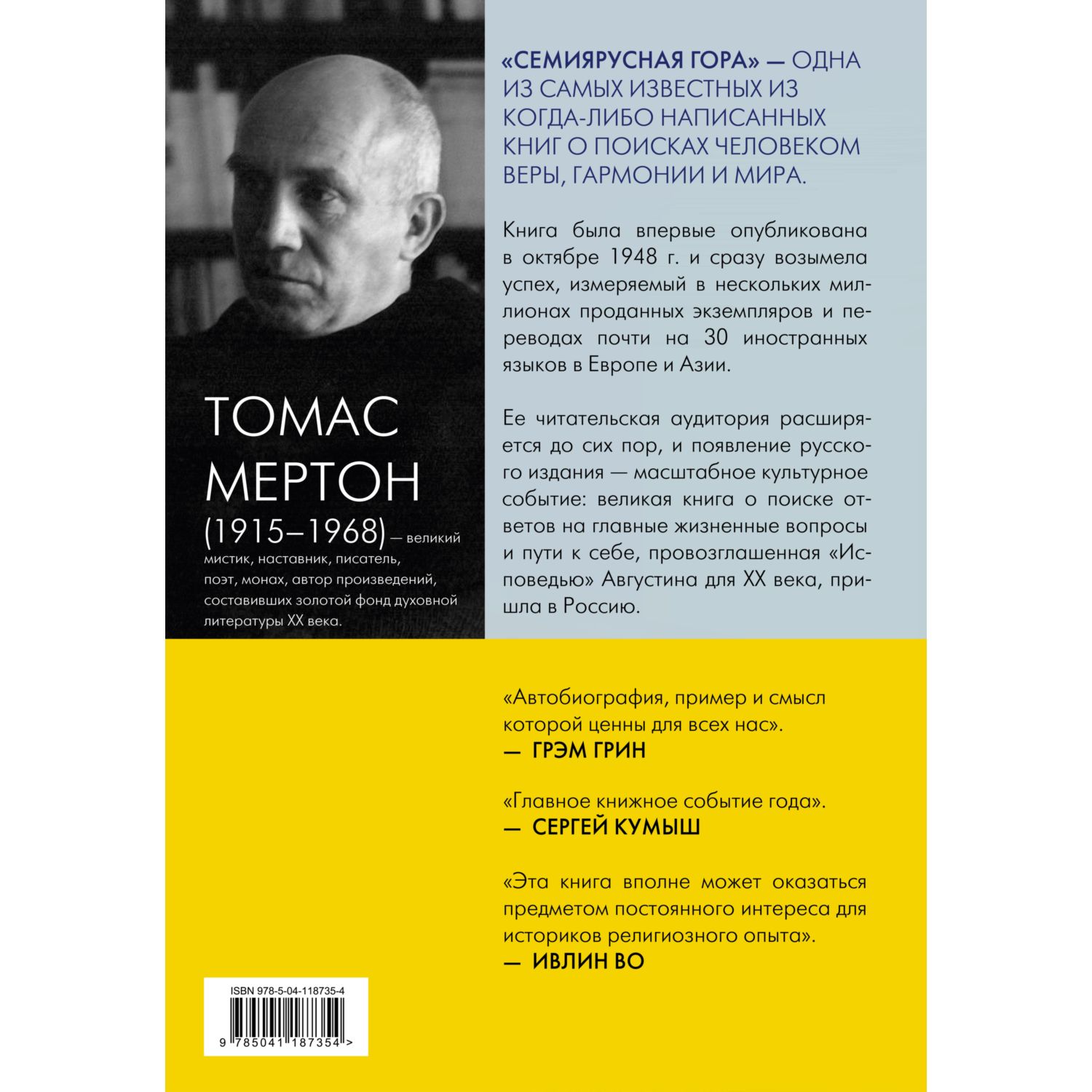 Книга ЭКСМО-ПРЕСС Семиярусная гора - фото 2