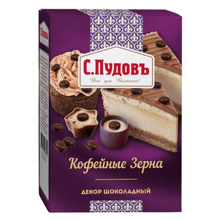 Декор шоколадный С. Пудовъ Кофейные зерна 90 г