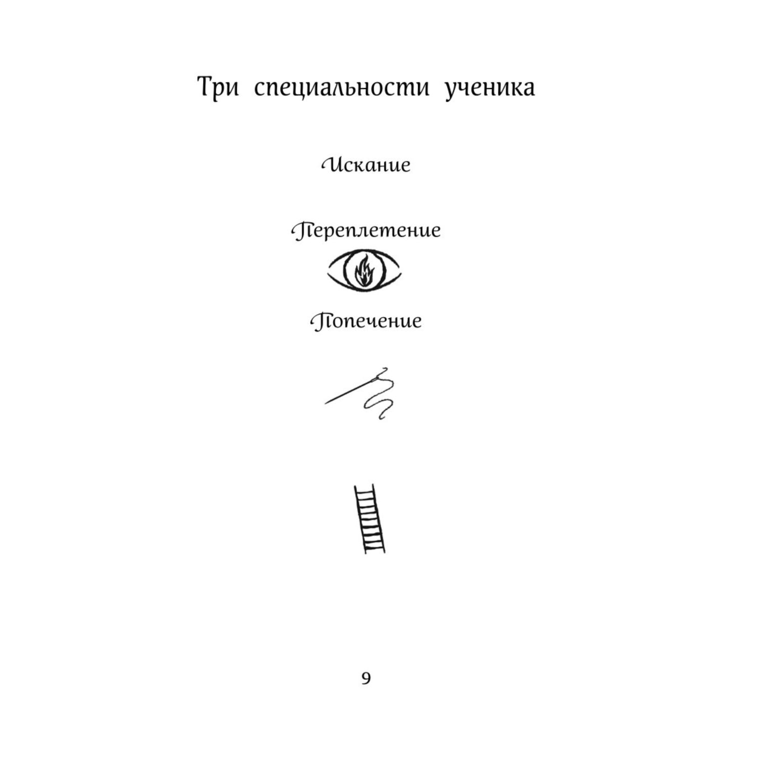 Книга Эксмо Арчи Грин и заклятие ворона 3 - фото 4