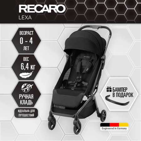 Коляска Recaro Lexa Select night black с рождения до 4 лет