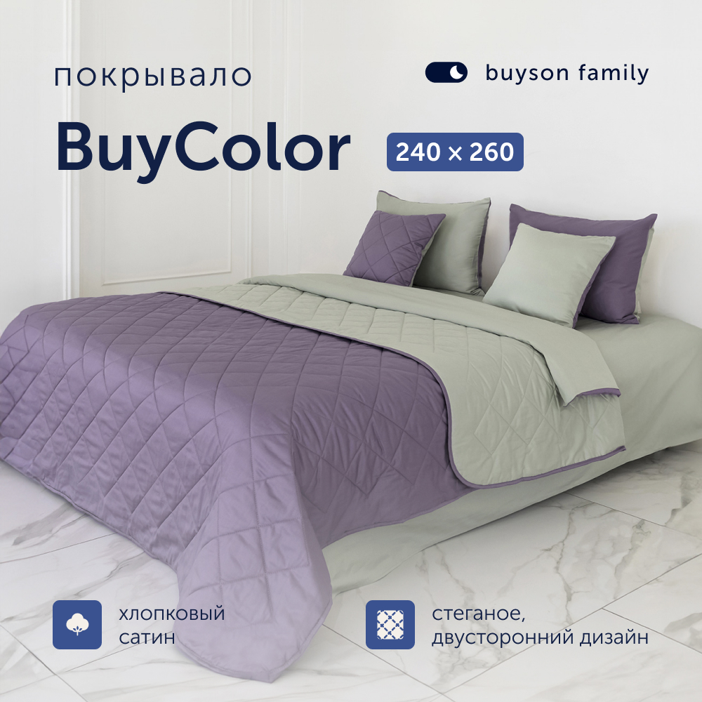 Покрывало buyson BuyColor 240х260 хлопковый сатин Фиалка/Шалфей - фото 1