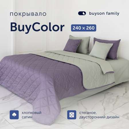 Покрывало buyson BuyColor 240х260 хлопковый сатин Фиалка/Шалфей