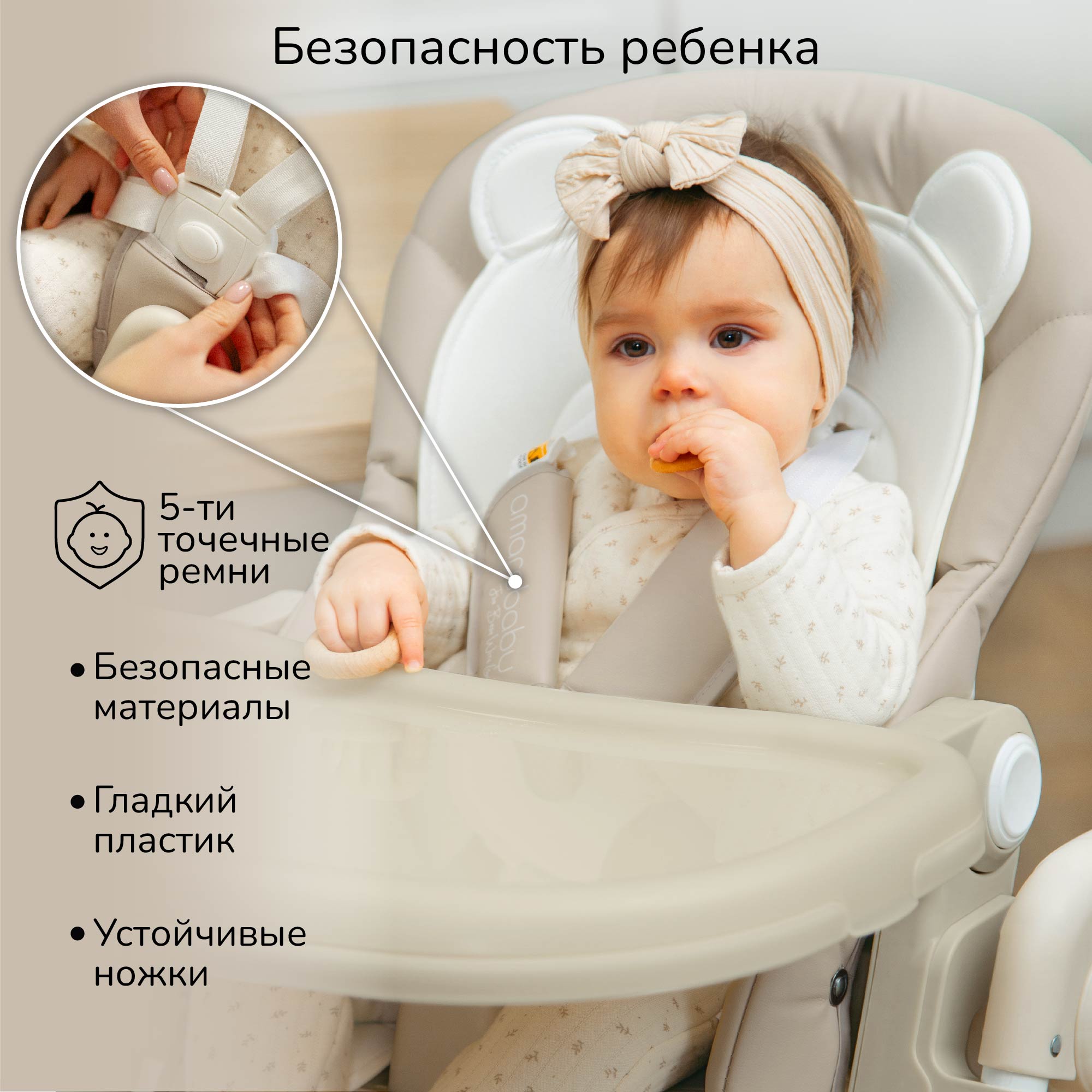 Стульчик для кормления Amarobaby Allure бежевый - фото 5