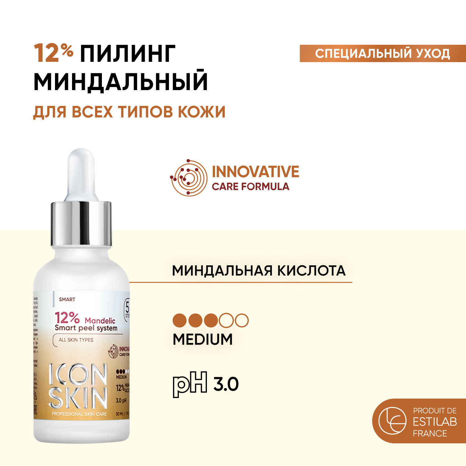 Пилинг ICON SKIN 12% миндальная смарт система 30 мл - фото 1