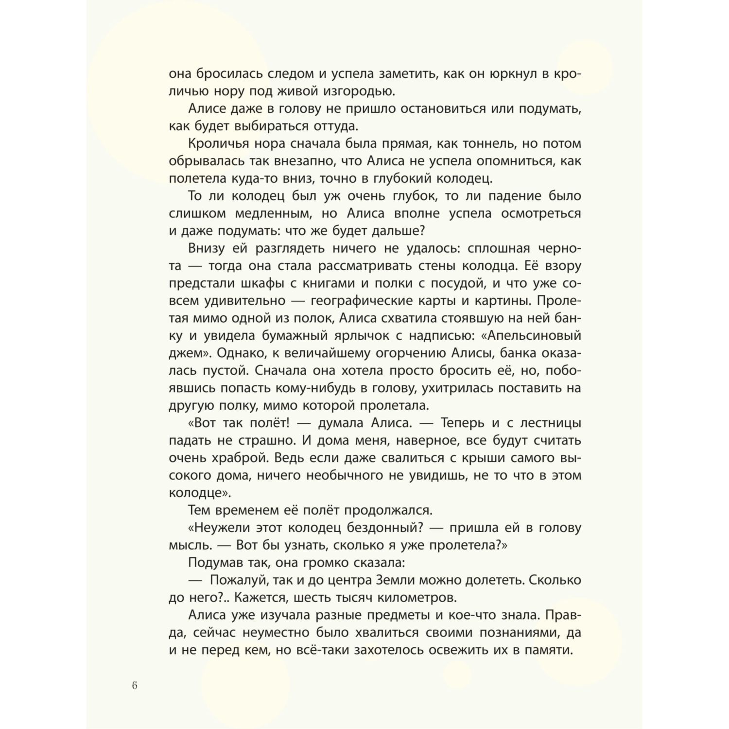 Книга Эксмо Алиса в Стране чудес иллюстрации Ла Студио - фото 7