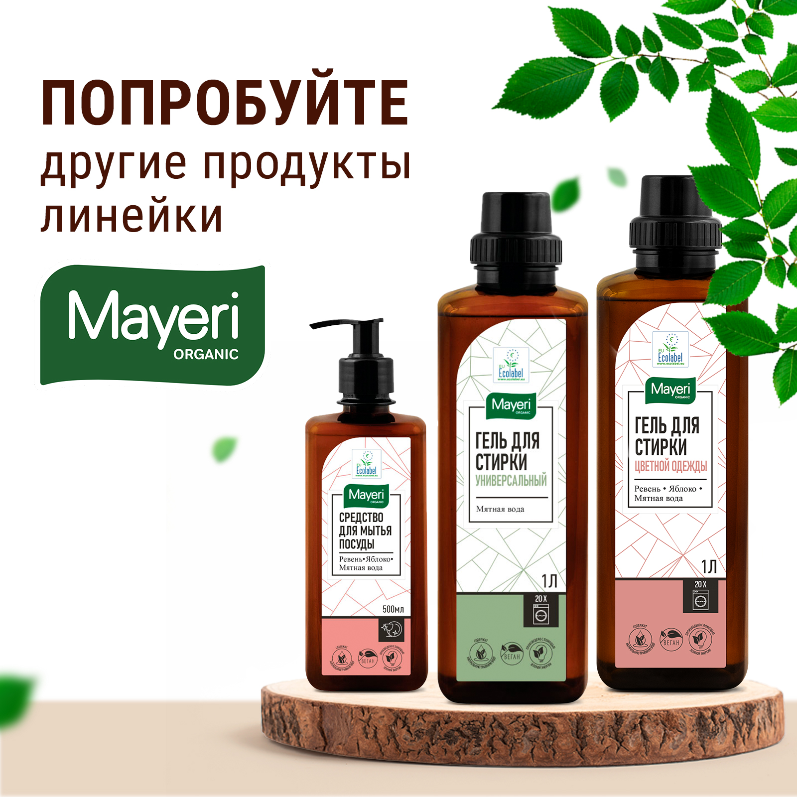 Жидкое мыло Mayeri Organic Имбирь лайм мятная вода 500мл - фото 7