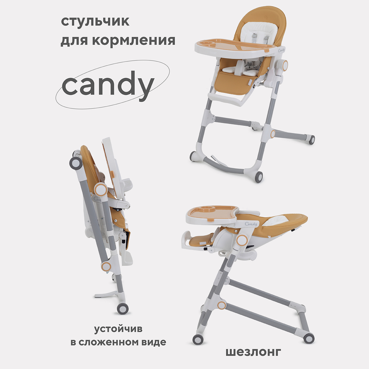 Стульчик для кормления Rant CANDY RH501 Desert Beige - фото 1