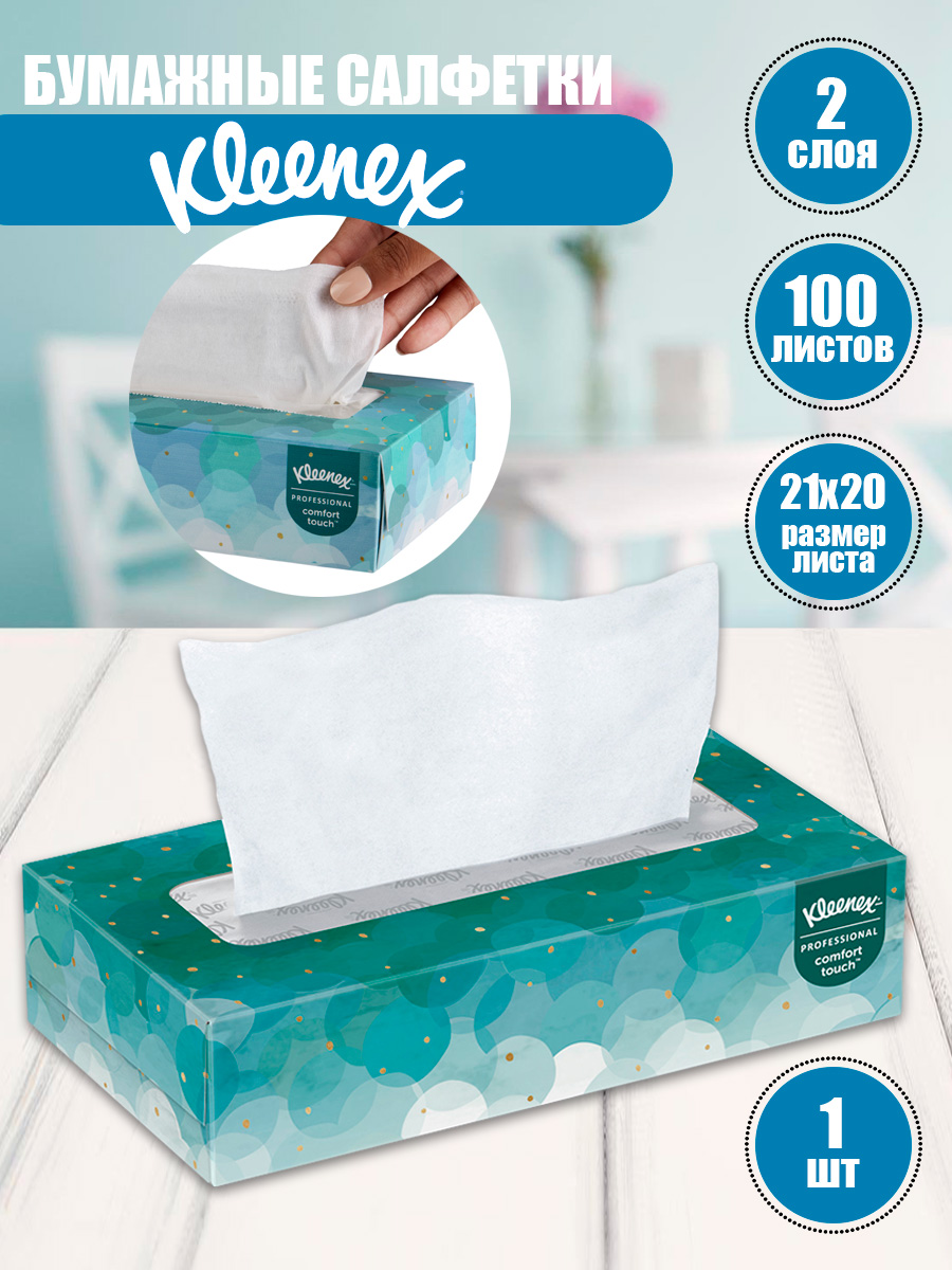 Бумажные салфетки KLEENEX для лица в коробке 2 слоя 21х19.8 см 100 шт - фото 3