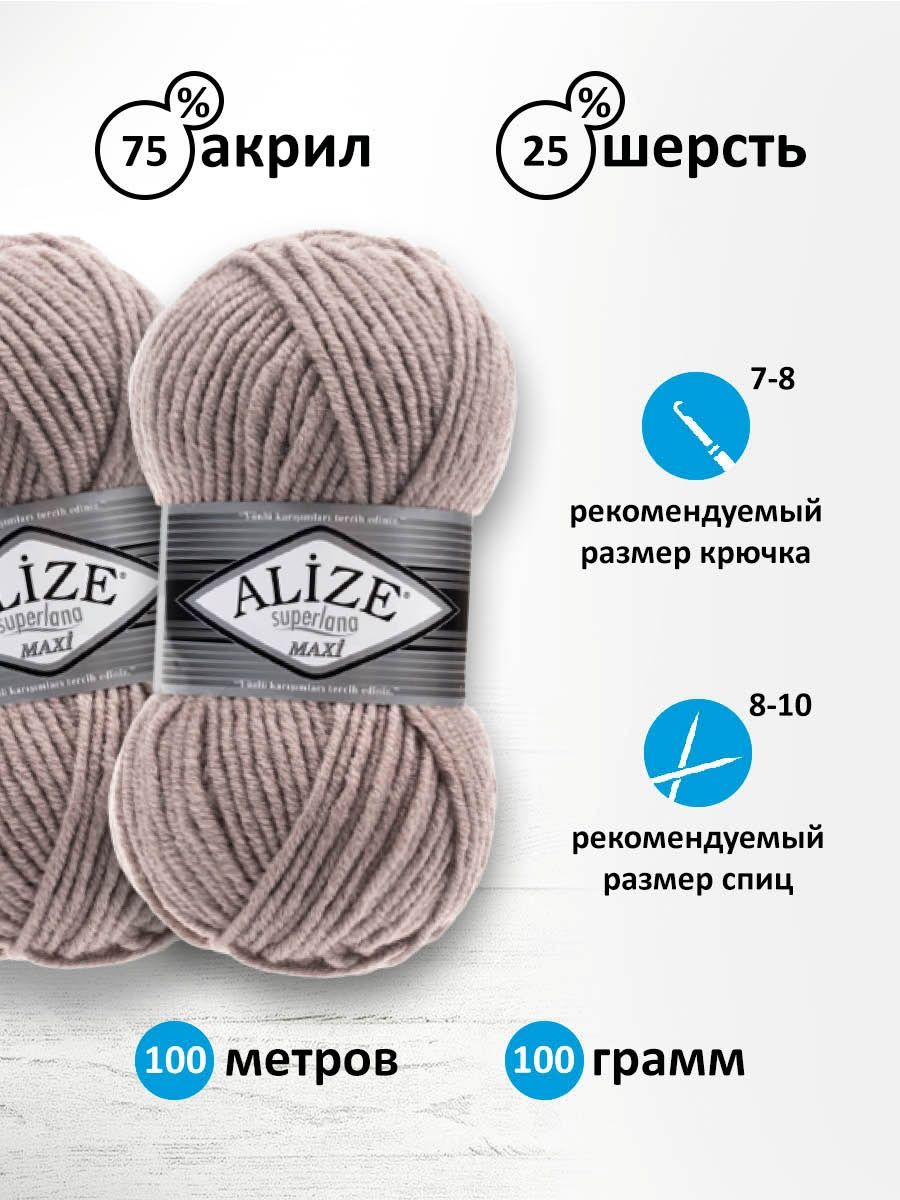 Пряжа Alize полушерстяная мягкая теплая Superlana maxi 100 гр 100 м 5 мотков 541 серо-бежевый - фото 3