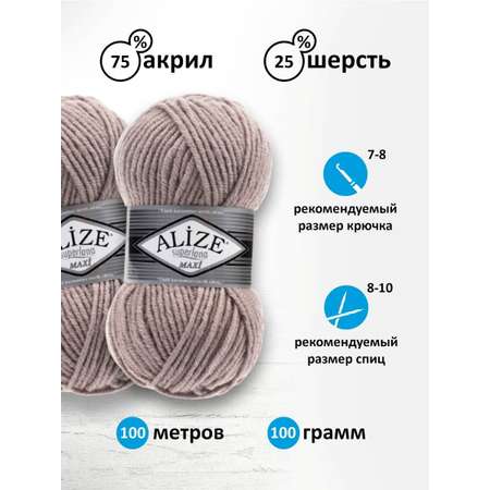 Пряжа Alize полушерстяная мягкая теплая Superlana maxi 100 гр 100 м 5 мотков 541 серо-бежевый