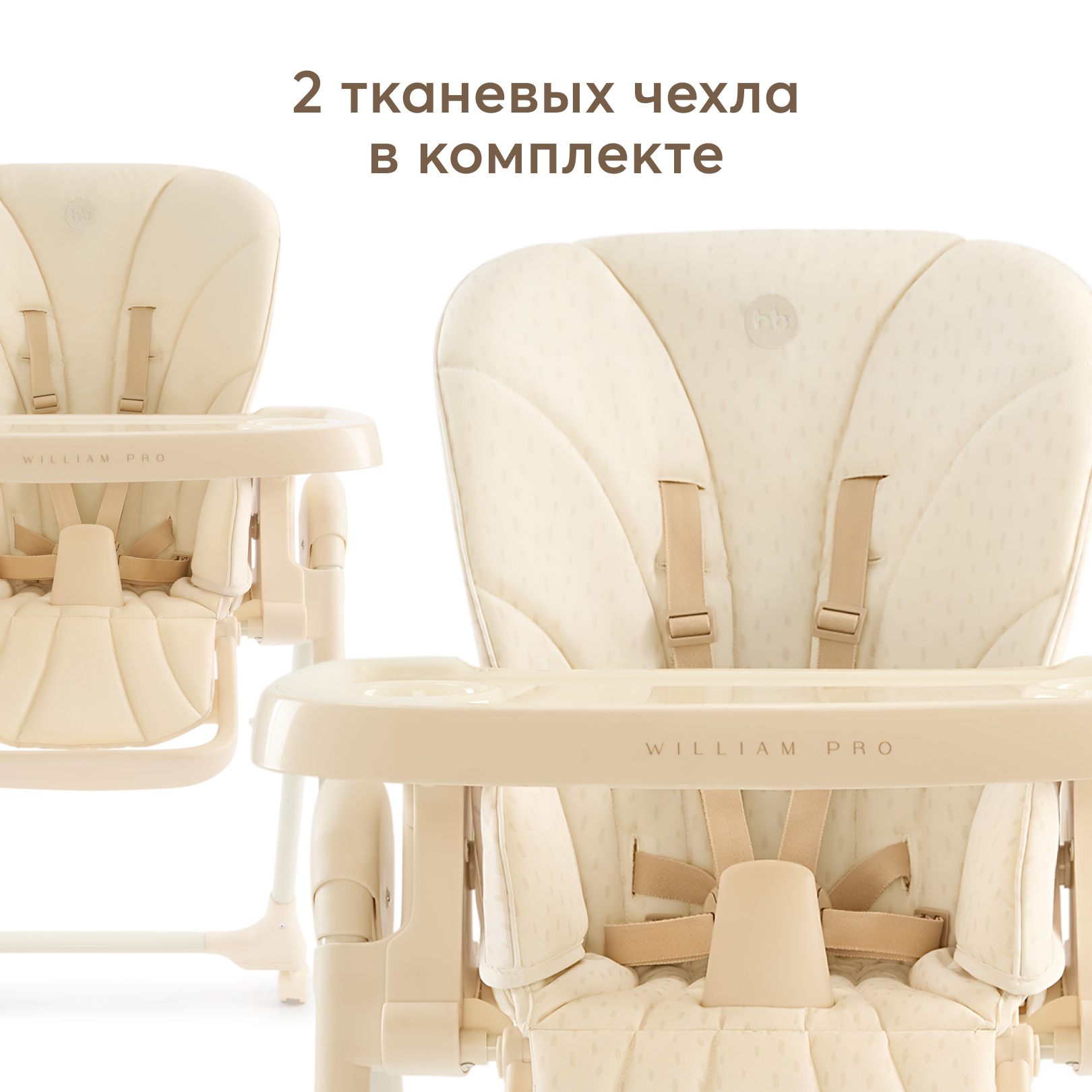 Стульчик для кормления Happy Baby William pro beige - фото 3