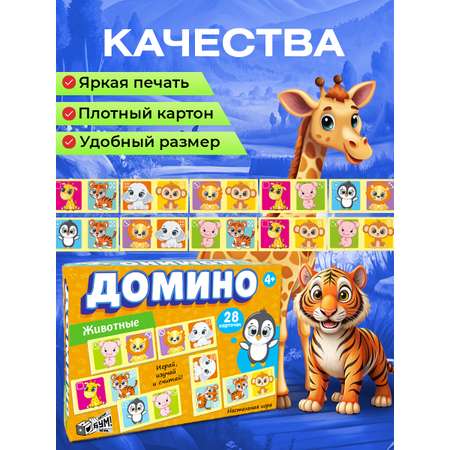 Игра настольная Русский стиль Домино Животные