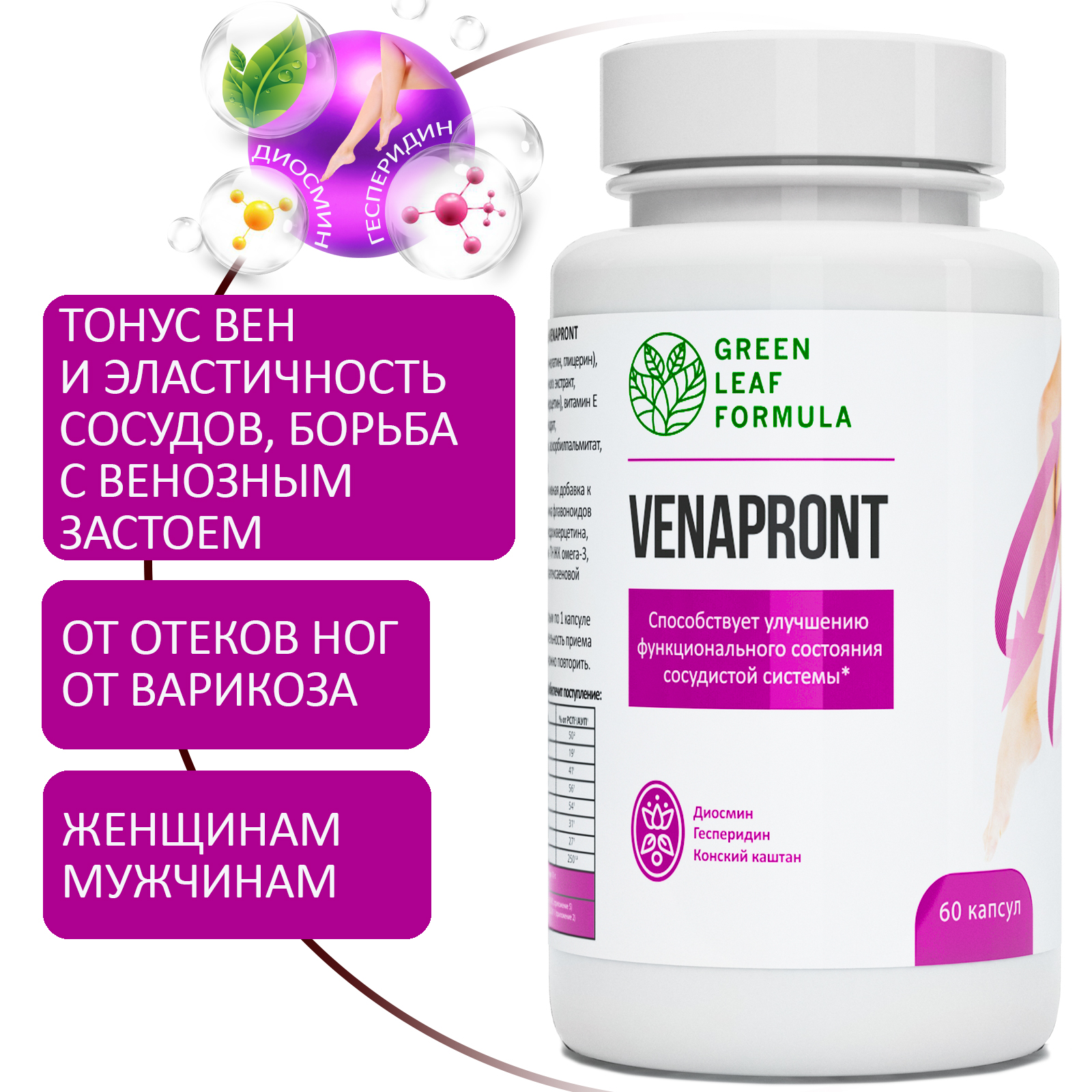 Венотоник Green Leaf Formula флебокомплекс диосмин гесперидин от варикоза ног для сердца и сосудов 3 банки - фото 2