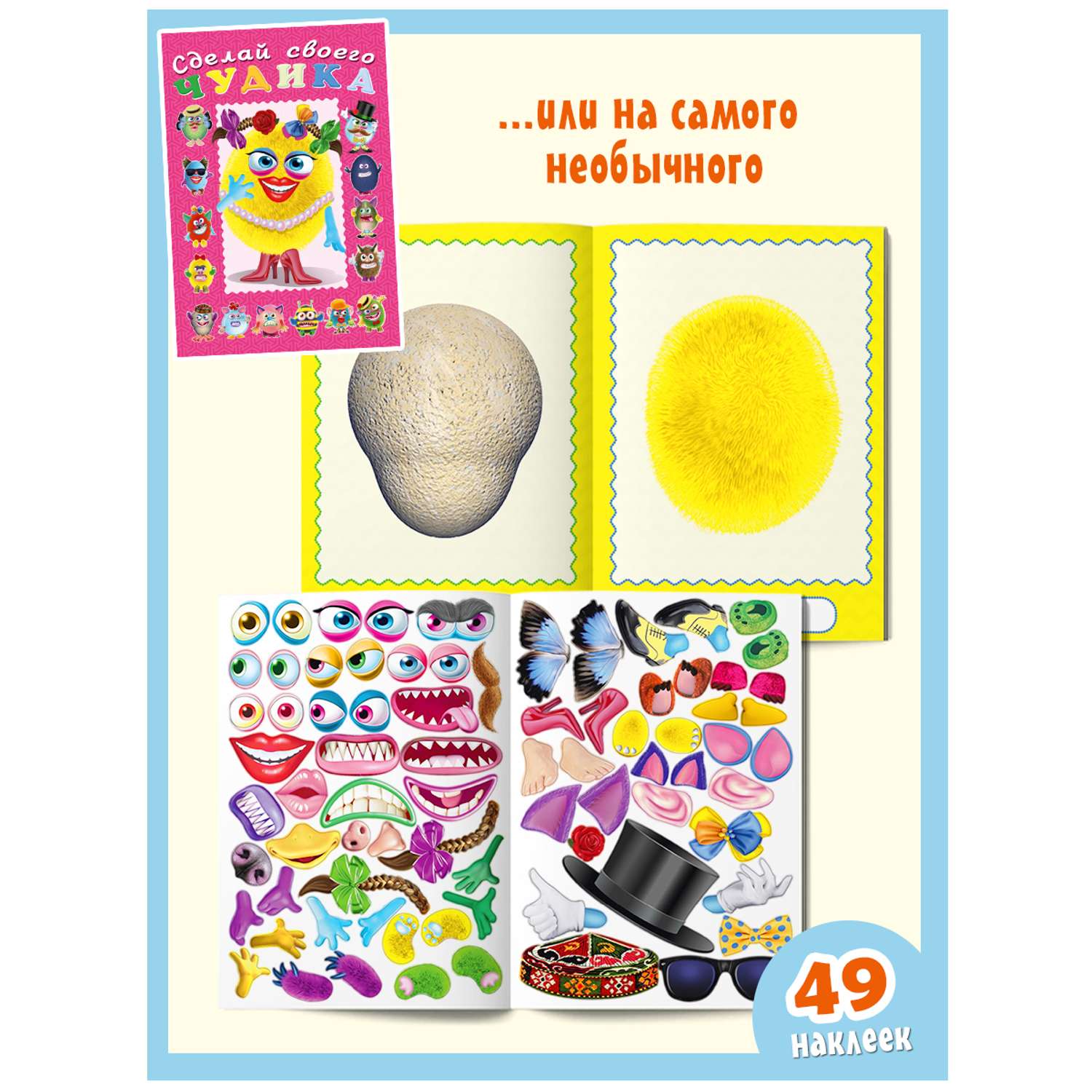 Комплект книг с наклейками Фламинго Книги для детей развивающие Сделай своего чудика из наклеек Набор для творчества - фото 7