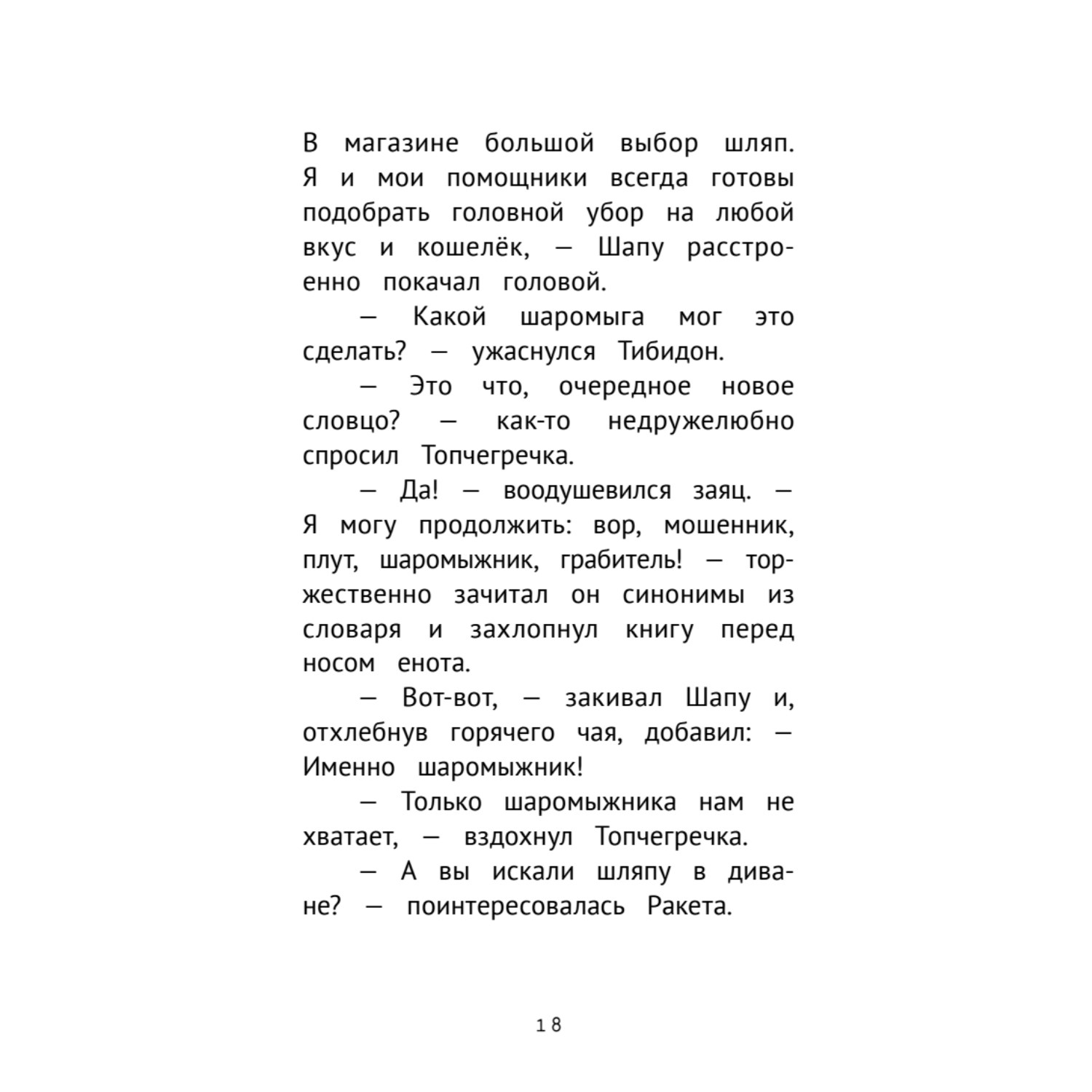 Книга Детективное агентство Сахарный пончик Таинственное исчезновение шляпы - фото 15