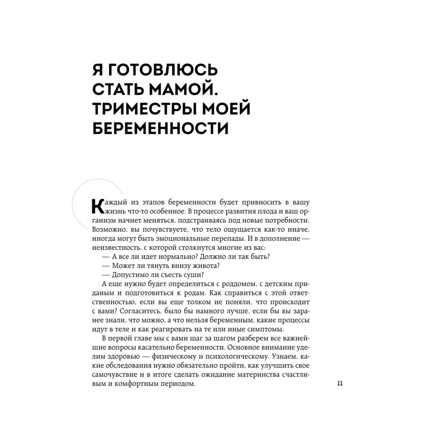 Книга ЭКСМО-ПРЕСС Легкие роды Все что нужно знать будущей маме о  беременности родах и первых неделях матер купить по цене 759 ₽ в  интернет-магазине Детский мир