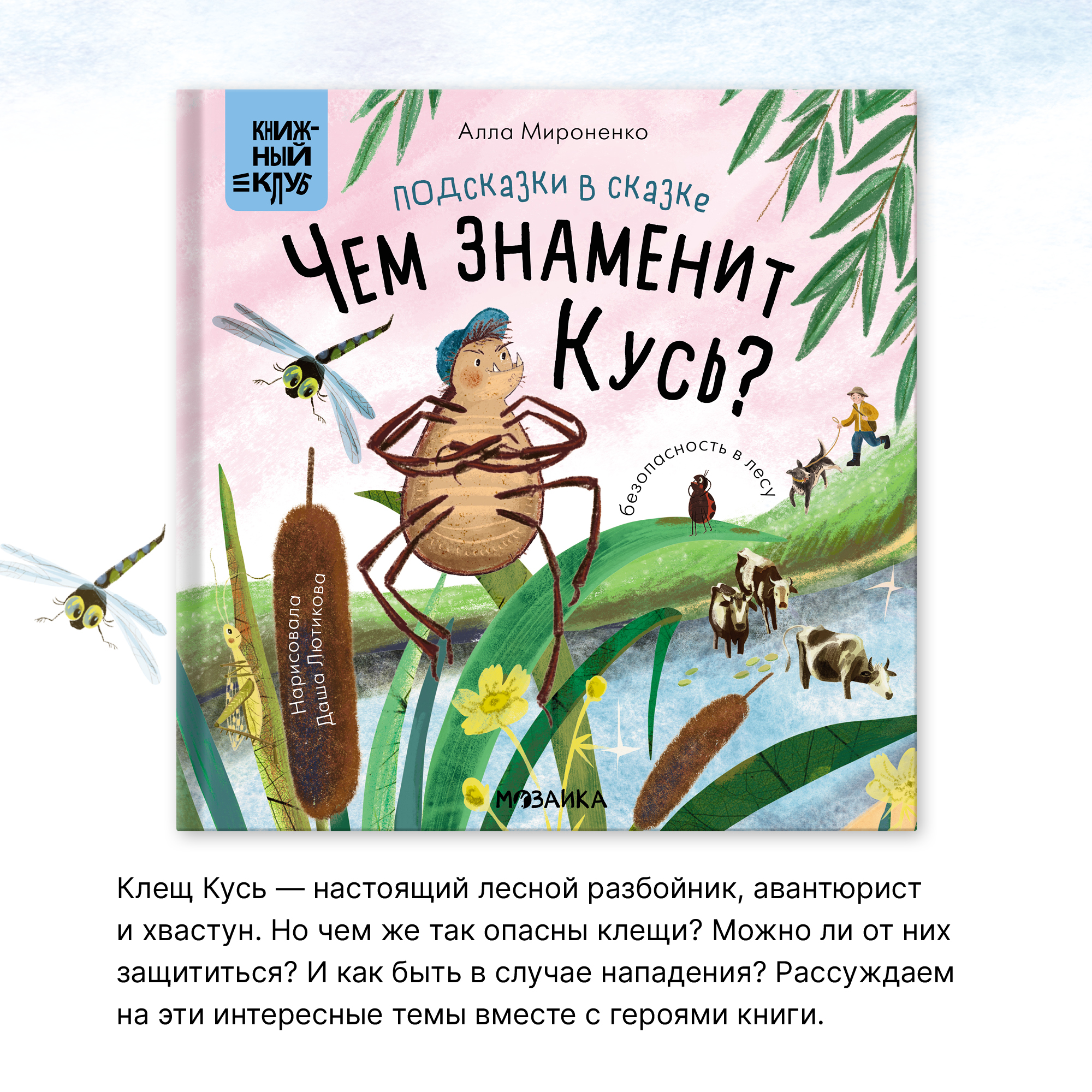 Набор МОЗАИКА kids Подсказки с сказке. Книжный клуб. 3 шт - фото 8